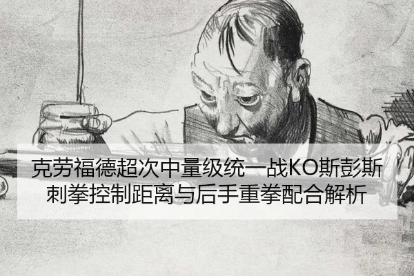 ke-lao-fu-de-chao-ci-zhong-liang-ji-tong-yi-zhan-si-peng-si-ci-quan-kong-zhi-ju-li-yu-hou-shou-zhong-quan-pei-he-jie-xi-2-731.jpg