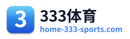 333体育